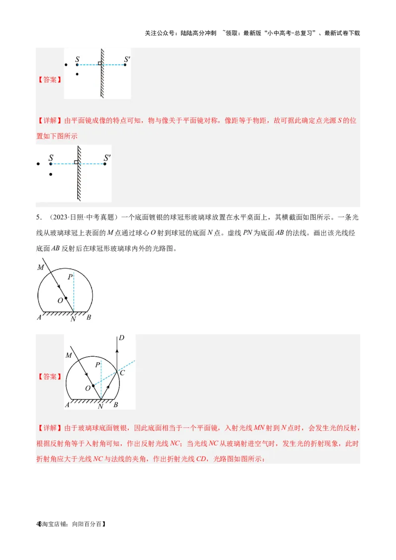 专题28光路作图专题（解析版）_02中考总复习（2026版更新中）_04-物理-中考总复习_2024年中考复习资料_一轮复习_完备战2024年中考物理一轮复习考点帮（全国通用）