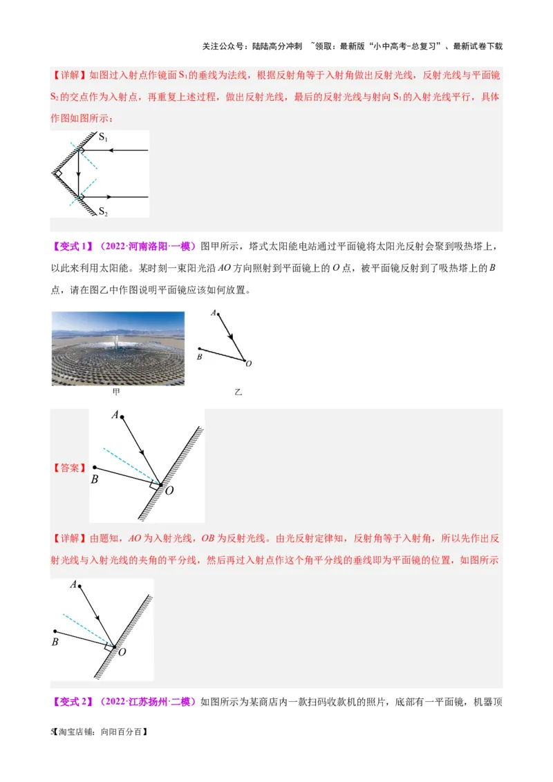 专题28光路作图专题（解析版）_02中考总复习（2026版更新中）_04-物理-中考总复习_2024年中考复习资料_一轮复习_完备战2024年中考物理一轮复习考点帮（全国通用）