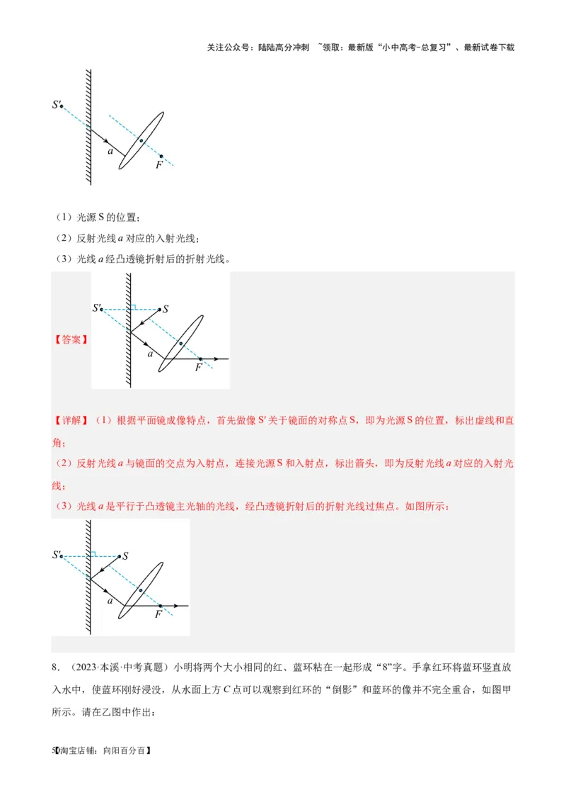 专题28光路作图专题（解析版）_02中考总复习（2026版更新中）_04-物理-中考总复习_2024年中考复习资料_一轮复习_完备战2024年中考物理一轮复习考点帮（全国通用）