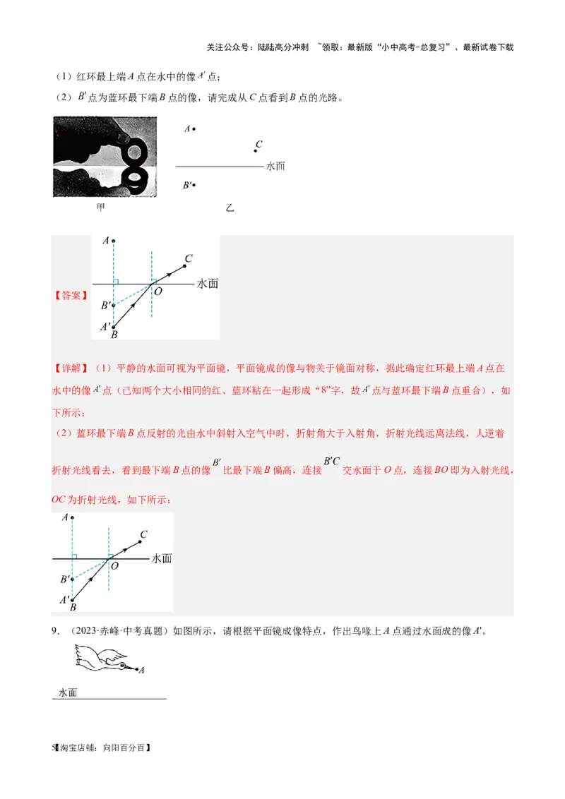 专题28光路作图专题（解析版）_02中考总复习（2026版更新中）_04-物理-中考总复习_2024年中考复习资料_一轮复习_完备战2024年中考物理一轮复习考点帮（全国通用）