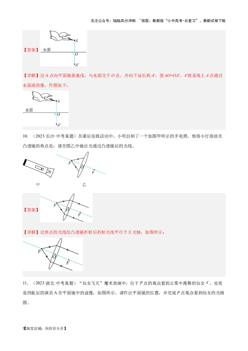 专题28光路作图专题（解析版）_02中考总复习（2026版更新中）_04-物理-中考总复习_2024年中考复习资料_一轮复习_完备战2024年中考物理一轮复习考点帮（全国通用）