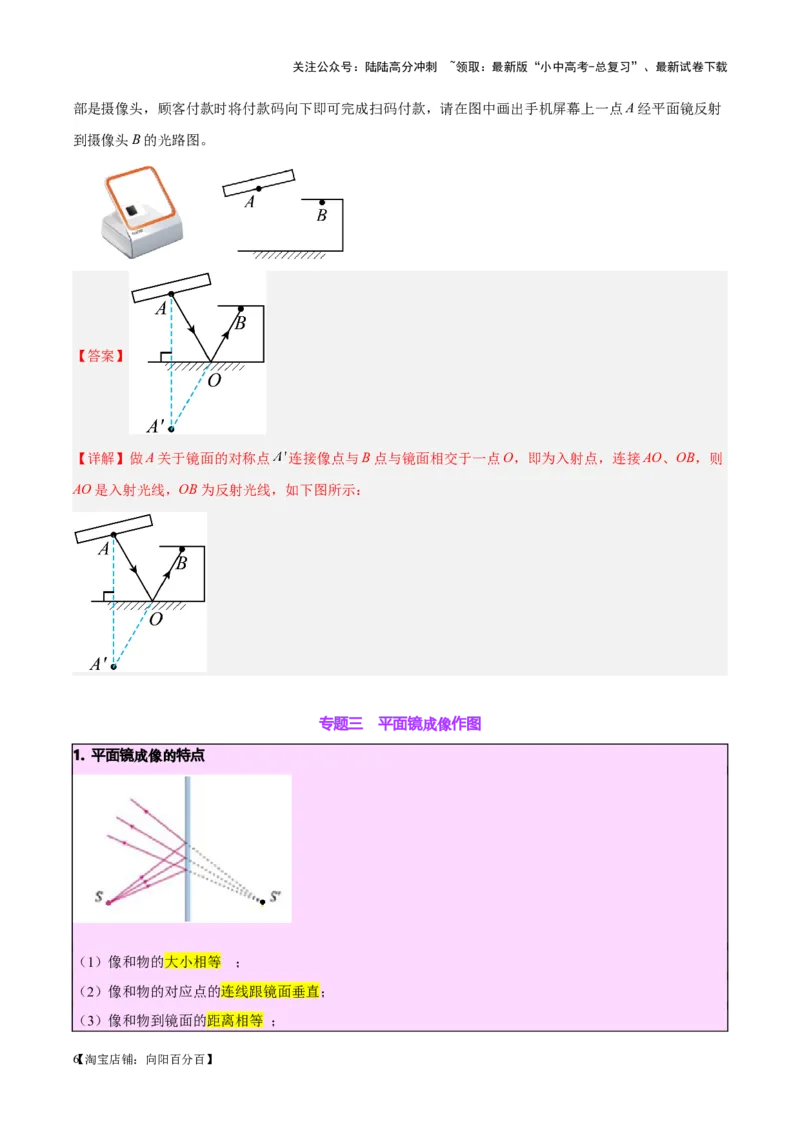 专题28光路作图专题（解析版）_02中考总复习（2026版更新中）_04-物理-中考总复习_2024年中考复习资料_一轮复习_完备战2024年中考物理一轮复习考点帮（全国通用）