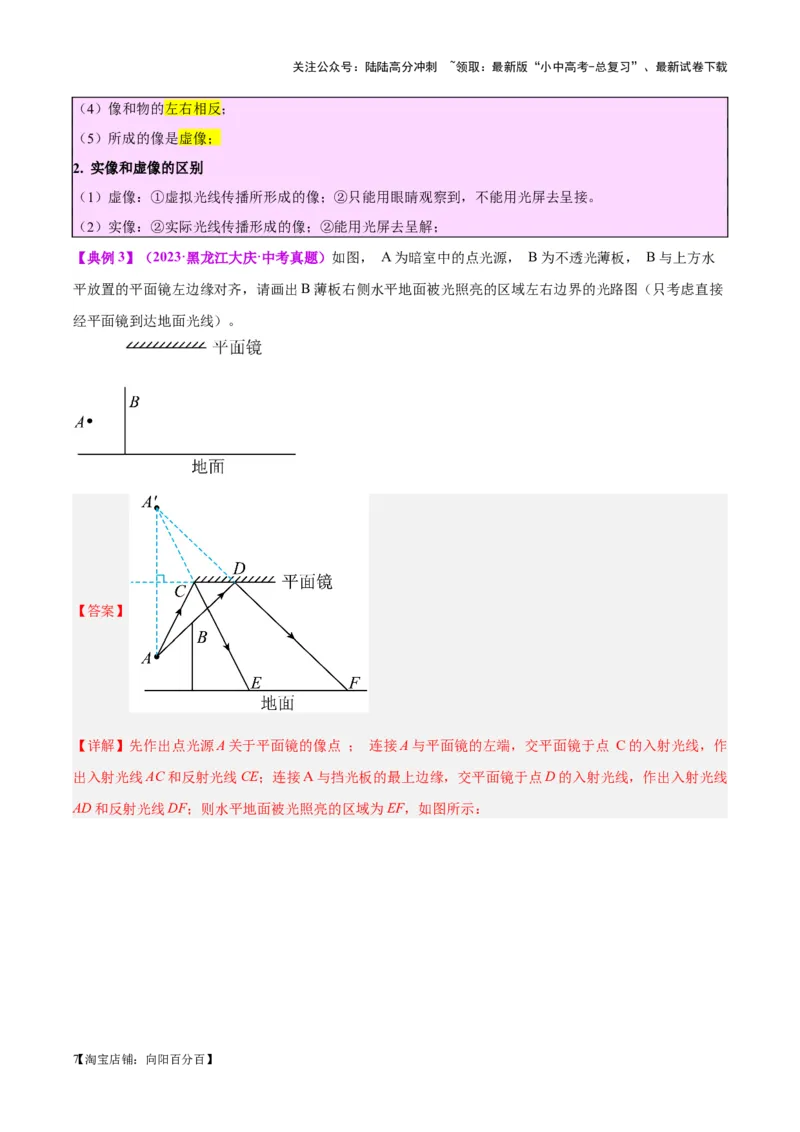 专题28光路作图专题（解析版）_02中考总复习（2026版更新中）_04-物理-中考总复习_2024年中考复习资料_一轮复习_完备战2024年中考物理一轮复习考点帮（全国通用）