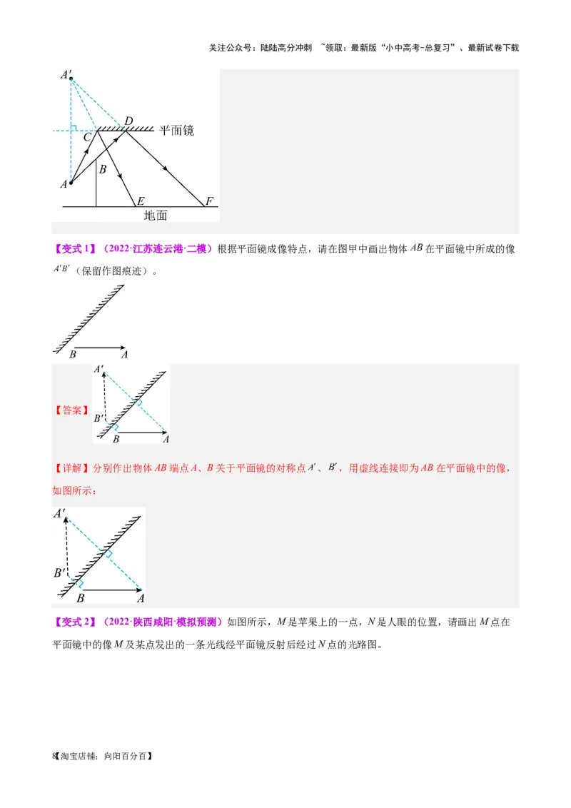 专题28光路作图专题（解析版）_02中考总复习（2026版更新中）_04-物理-中考总复习_2024年中考复习资料_一轮复习_完备战2024年中考物理一轮复习考点帮（全国通用）