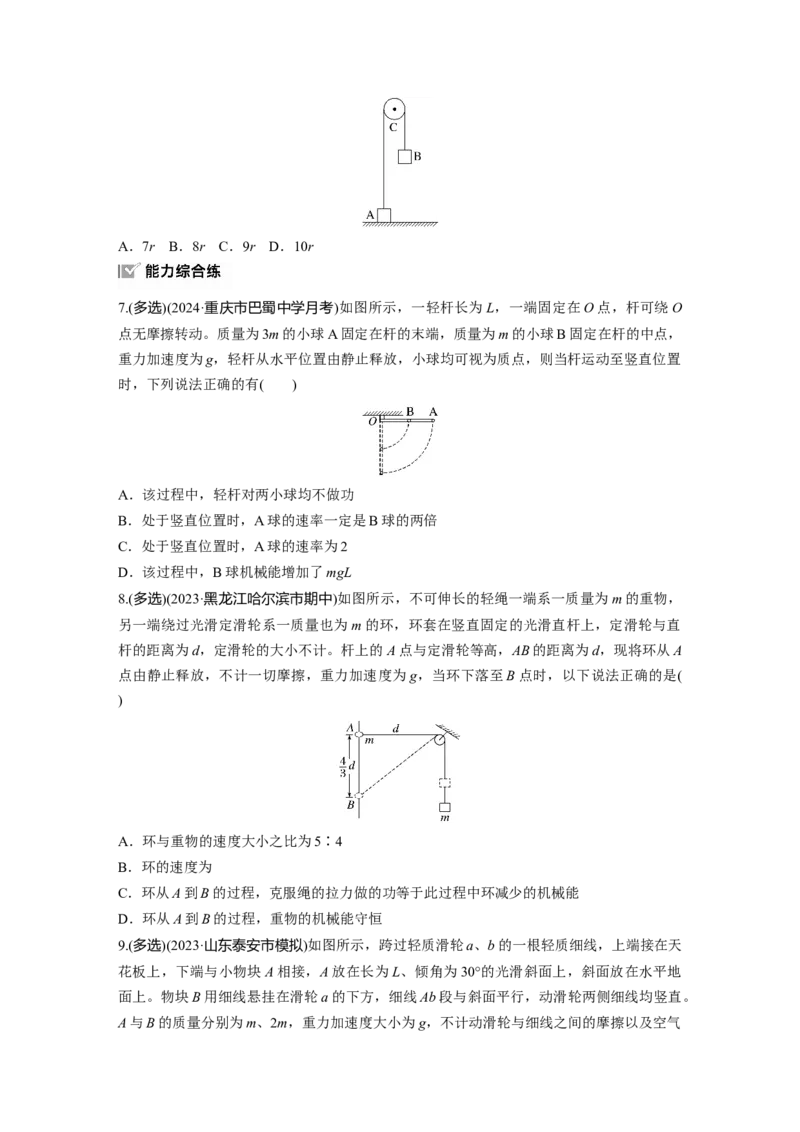 2025届高中物理一轮复习练习（含解析）：第六章　第4练　机械能守恒定律及其应用_4.2025物理总复习_2025年新高考资料_一轮复习_2025届高中物理一轮复习基础+能力训练（含解析）（完结）