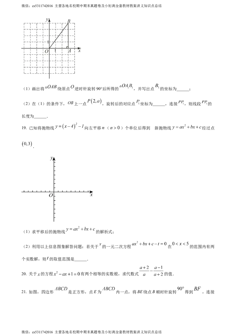精品解析：北京市朝阳区首都师范大学附属中学朝阳学校2023-2024学年九年级上学期期中数学试题（原卷版）(1)_北京初中期末题_C605-京七八九_B京市数学七八九_北京9上数学_2023-2024