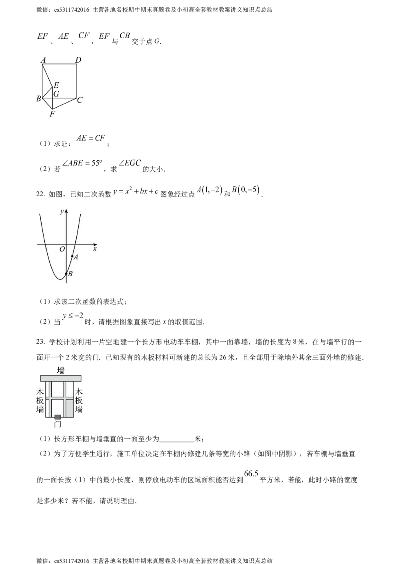 精品解析：北京市朝阳区首都师范大学附属中学朝阳学校2023-2024学年九年级上学期期中数学试题（原卷版）(1)_北京初中期末题_C605-京七八九_B京市数学七八九_北京9上数学_2023-2024