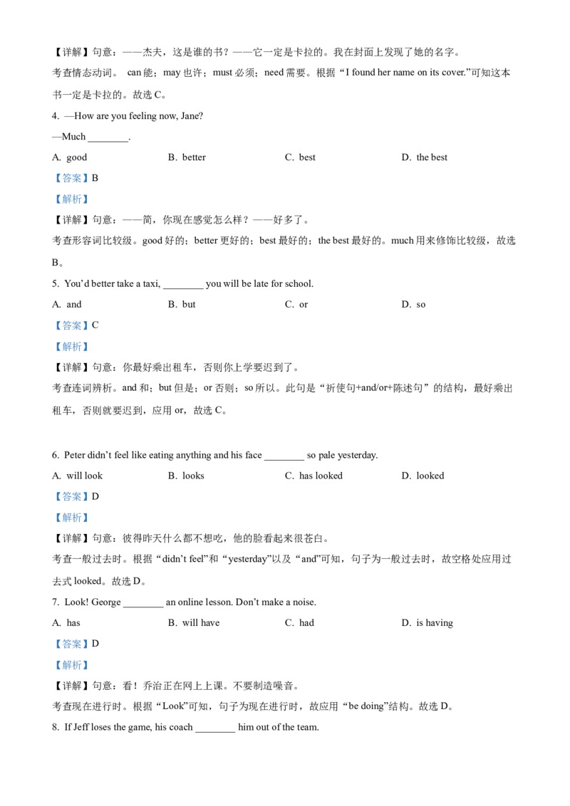 精品解析：北京市第三十五中学2022-2023学年九年级下学期3月月考英语试题（解析版）(1)_北京初中期末题_C605-京七八九_B京英语七八九_北京英语九下