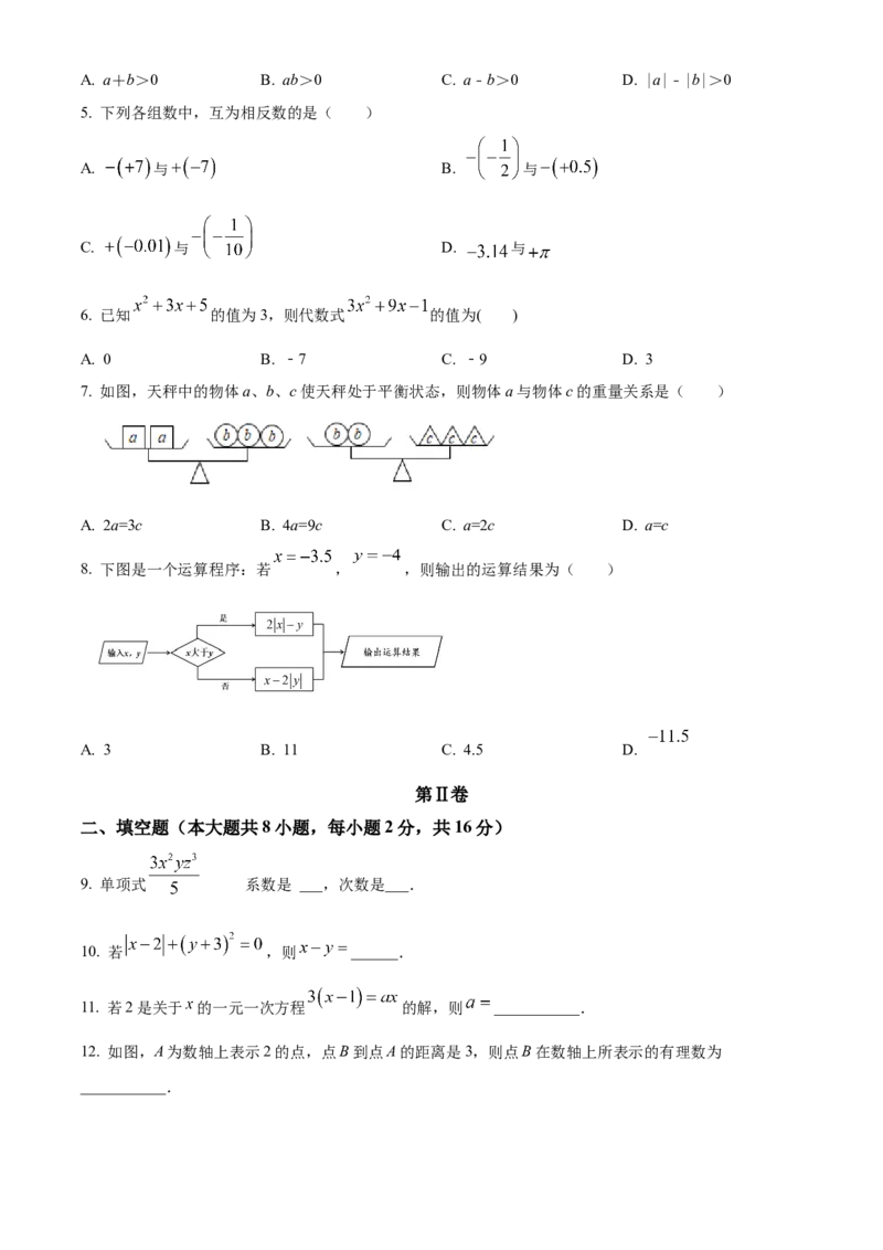 精品解析：北京市第十三中学分校2022---2023学年七年级上学期期中数学试卷（原卷版）(1)_北京初中期末题_C605-京七八九_B京市数学七八九_北京7上数学_2022-2023_北京7上数学期中