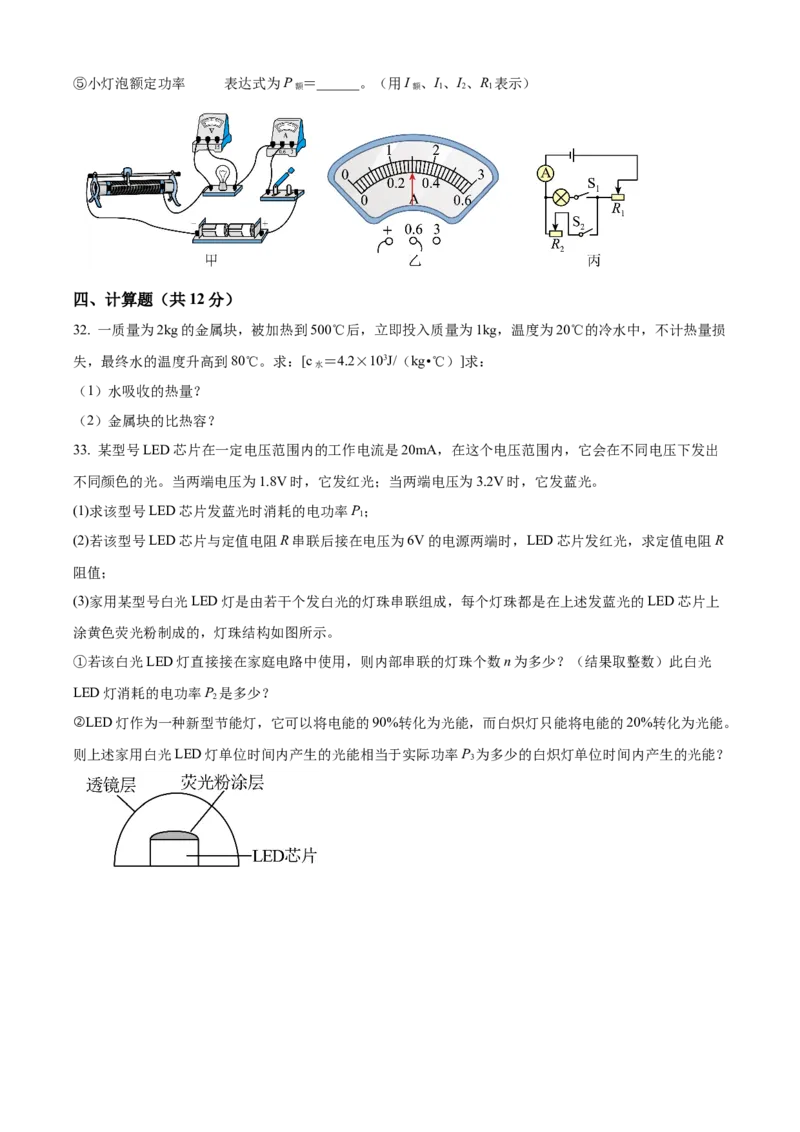 精品解析：北京市第八十中学2022-2023学年九年级上学期期末物理试题（原卷版）(1)_北京初中期末题_C605-京七八九_B京物理八九_物理_北京九上物理
