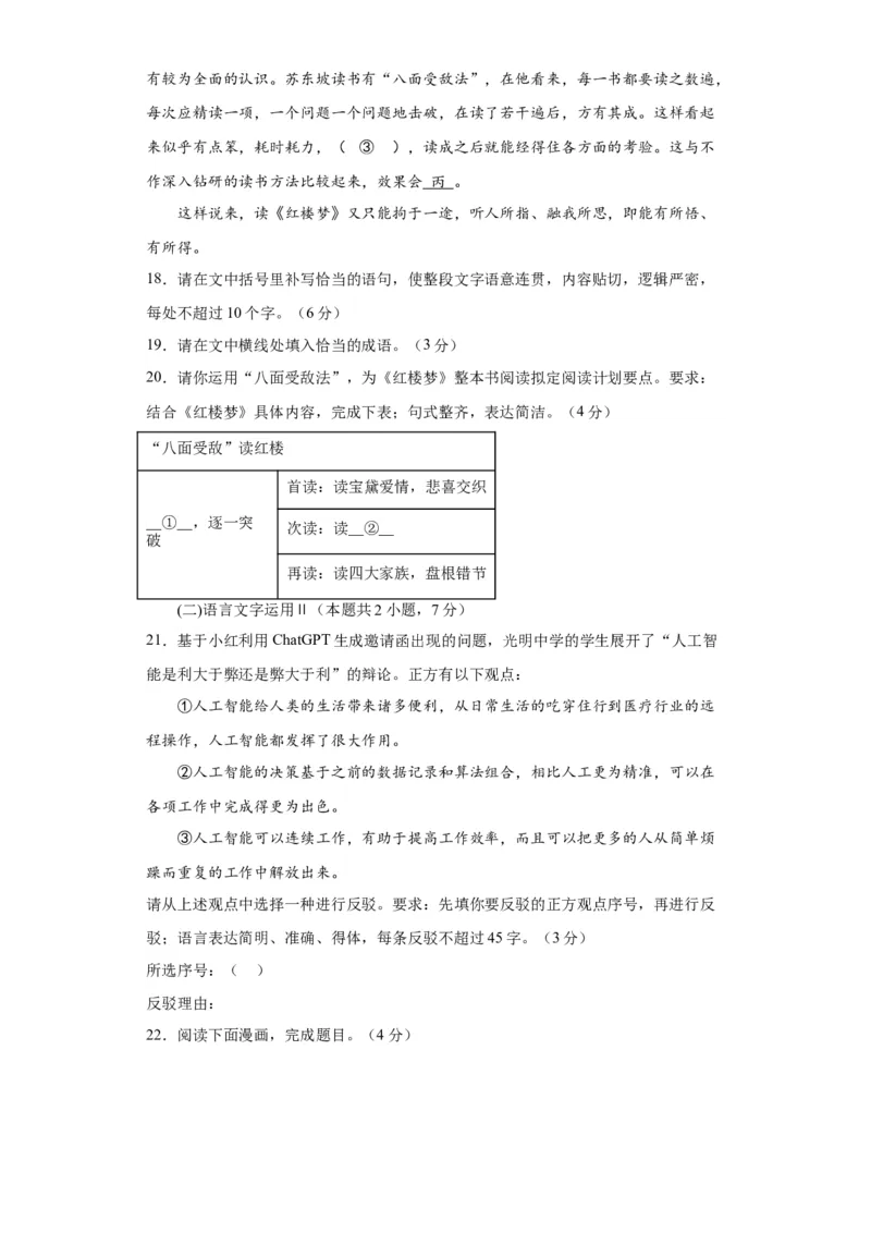 2023年高考押题预测卷02（新高考Ⅱ卷）-语文（考试版）A4_1.2025语文总复习_2023年新高考资料_2023年高考语文押题预测卷