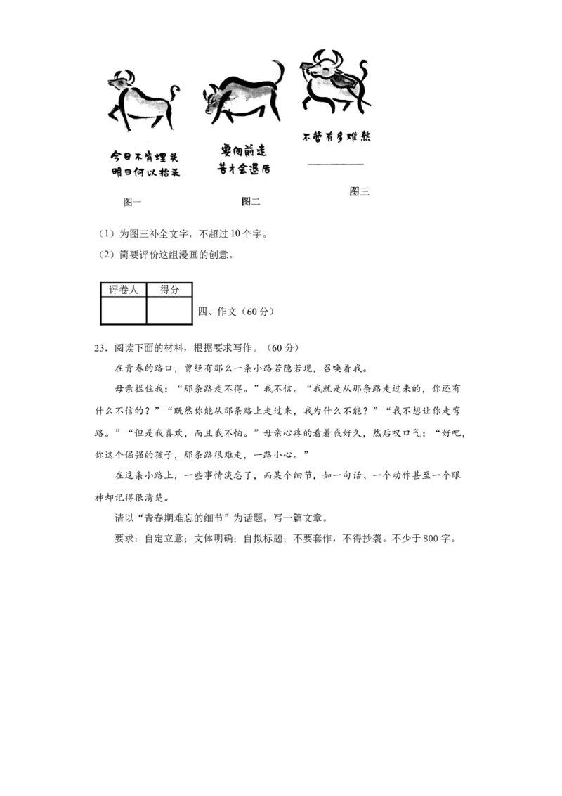 2023年高考押题预测卷02（新高考Ⅱ卷）-语文（考试版）A4_1.2025语文总复习_2023年新高考资料_2023年高考语文押题预测卷