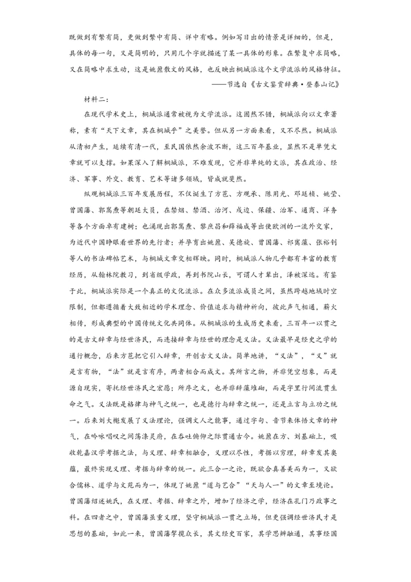 2023年高考押题预测卷02（新高考Ⅱ卷）-语文（考试版）A4_1.2025语文总复习_2023年新高考资料_2023年高考语文押题预测卷