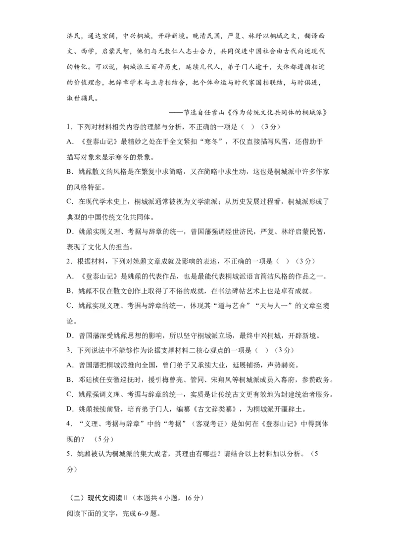 2023年高考押题预测卷02（新高考Ⅱ卷）-语文（考试版）A4_1.2025语文总复习_2023年新高考资料_2023年高考语文押题预测卷