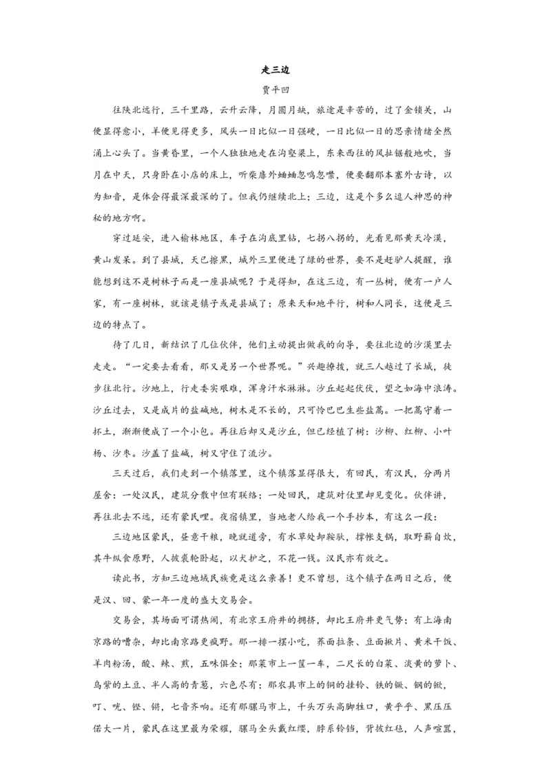 2023年高考押题预测卷02（新高考Ⅱ卷）-语文（考试版）A4_1.2025语文总复习_2023年新高考资料_2023年高考语文押题预测卷