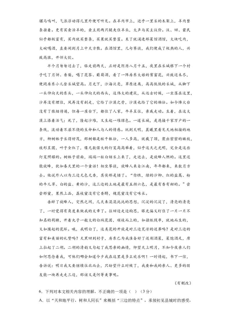 2023年高考押题预测卷02（新高考Ⅱ卷）-语文（考试版）A4_1.2025语文总复习_2023年新高考资料_2023年高考语文押题预测卷