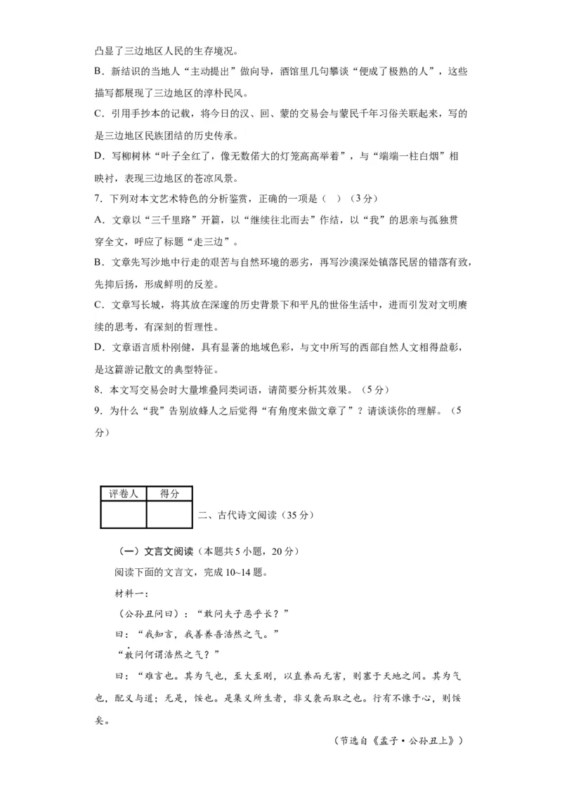 2023年高考押题预测卷02（新高考Ⅱ卷）-语文（考试版）A4_1.2025语文总复习_2023年新高考资料_2023年高考语文押题预测卷