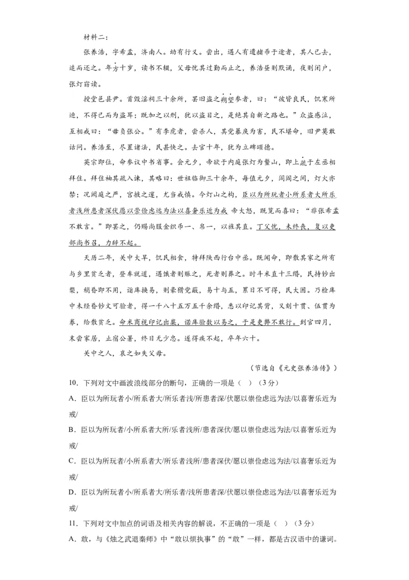 2023年高考押题预测卷02（新高考Ⅱ卷）-语文（考试版）A4_1.2025语文总复习_2023年新高考资料_2023年高考语文押题预测卷