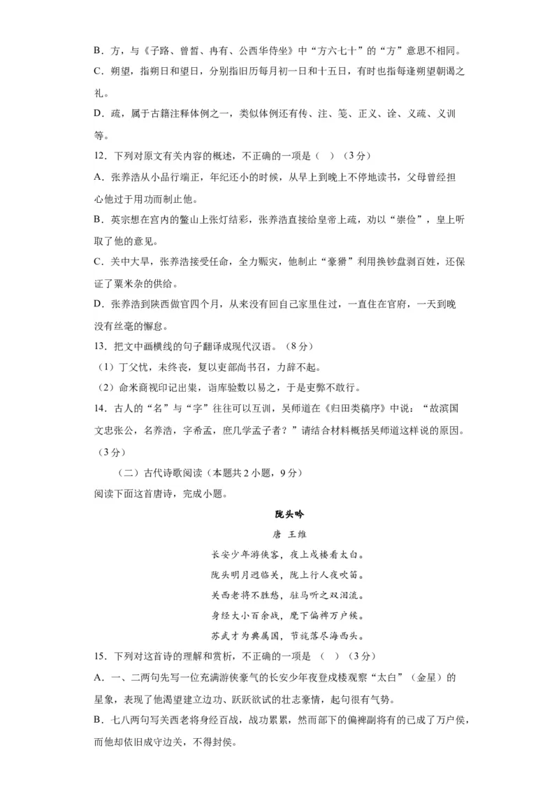 2023年高考押题预测卷02（新高考Ⅱ卷）-语文（考试版）A4_1.2025语文总复习_2023年新高考资料_2023年高考语文押题预测卷