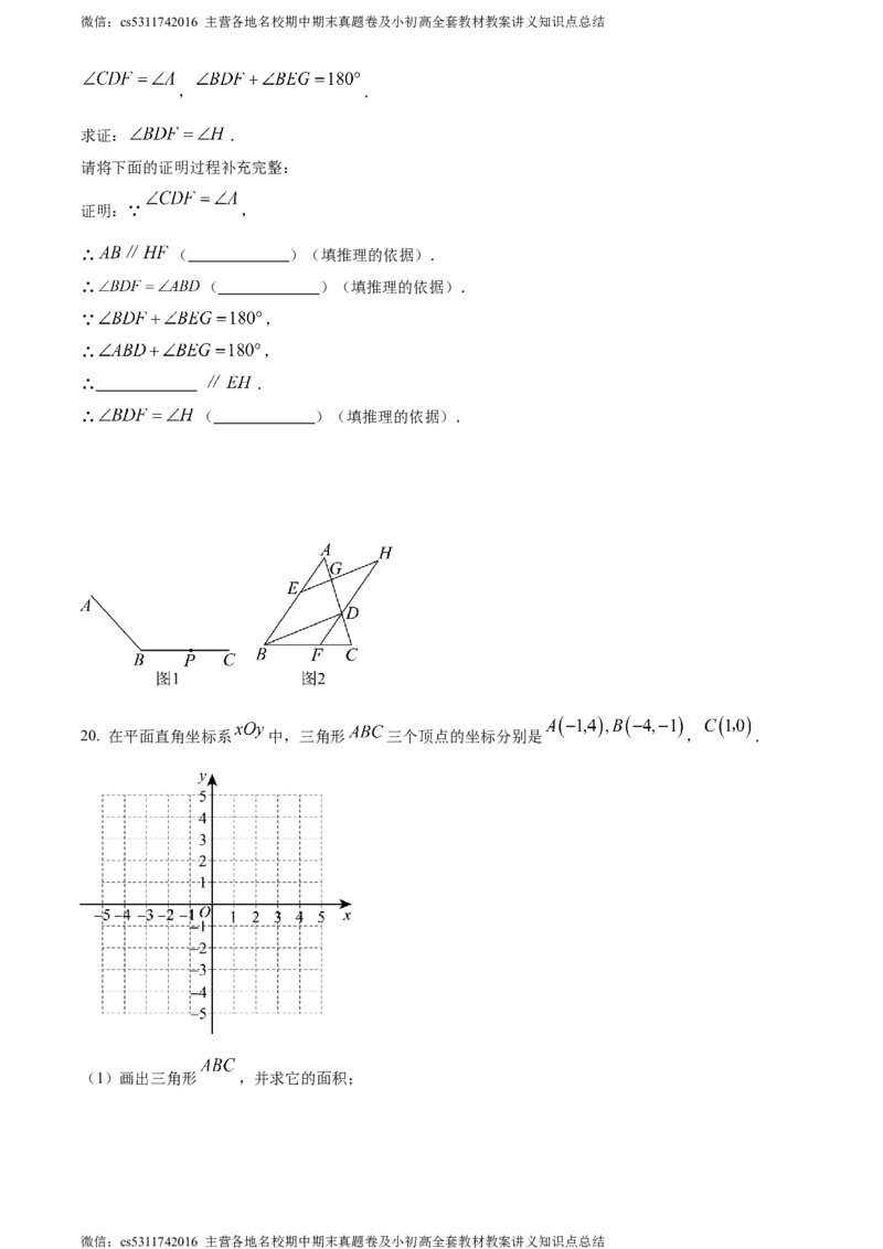 精品解析：北京市西城区2023-2024学年七年级下学期期末数学试题（原卷版）(1)_北京初中期末题_C605-京七八九_B京市数学七八九_北京7下数学_2022-2024_北京数学7下期末