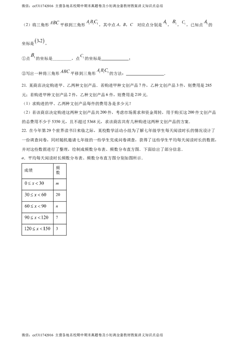 精品解析：北京市西城区2023-2024学年七年级下学期期末数学试题（原卷版）(1)_北京初中期末题_C605-京七八九_B京市数学七八九_北京7下数学_2022-2024_北京数学7下期末