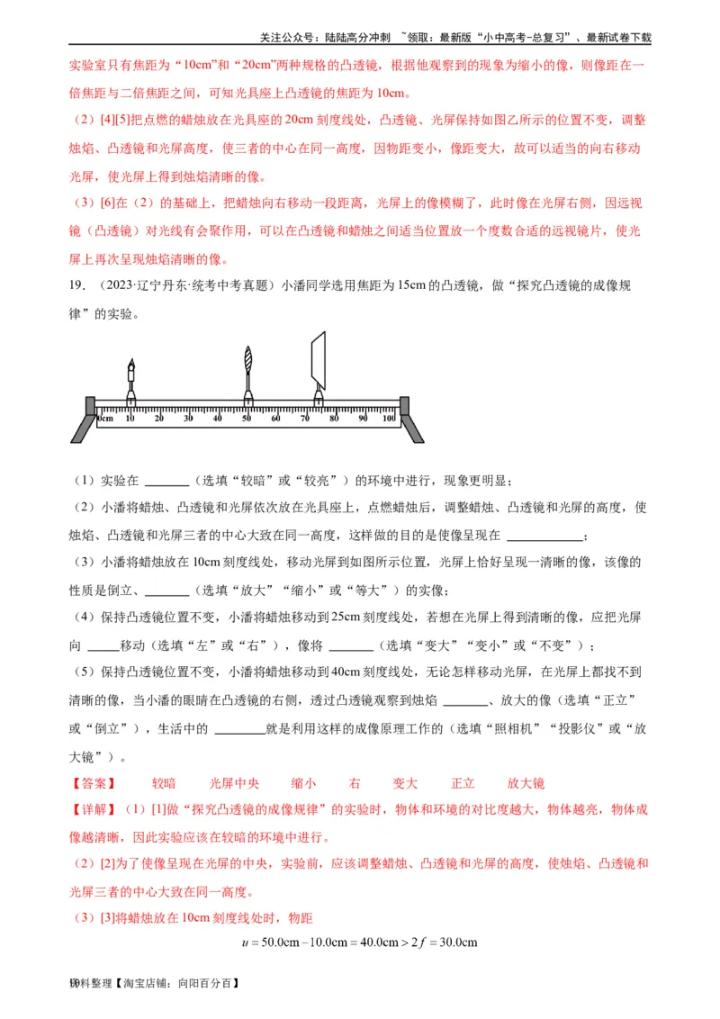 专题5透镜及其应用《透镜及其应用》章末综合训练（教师版）_02中考总复习（2026版更新中）_04-物理-中考总复习_2024年中考复习资料_专项复习资料