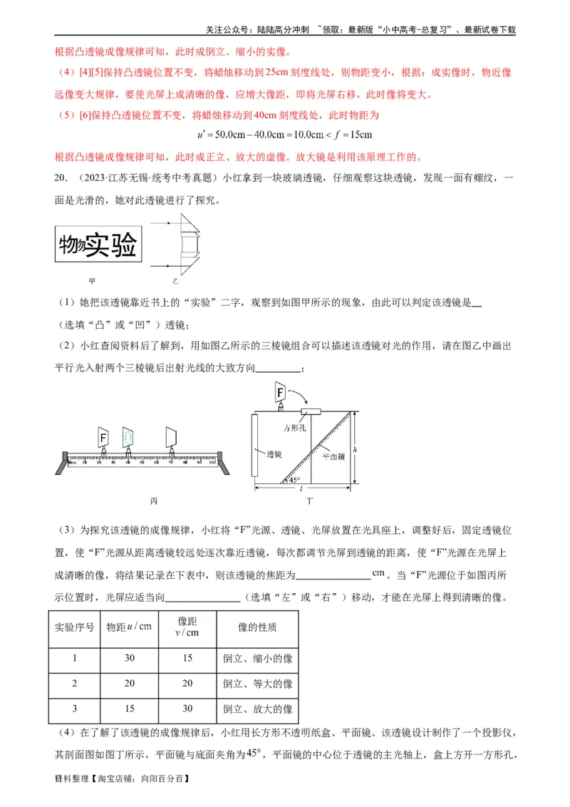 专题5透镜及其应用《透镜及其应用》章末综合训练（教师版）_02中考总复习（2026版更新中）_04-物理-中考总复习_2024年中考复习资料_专项复习资料