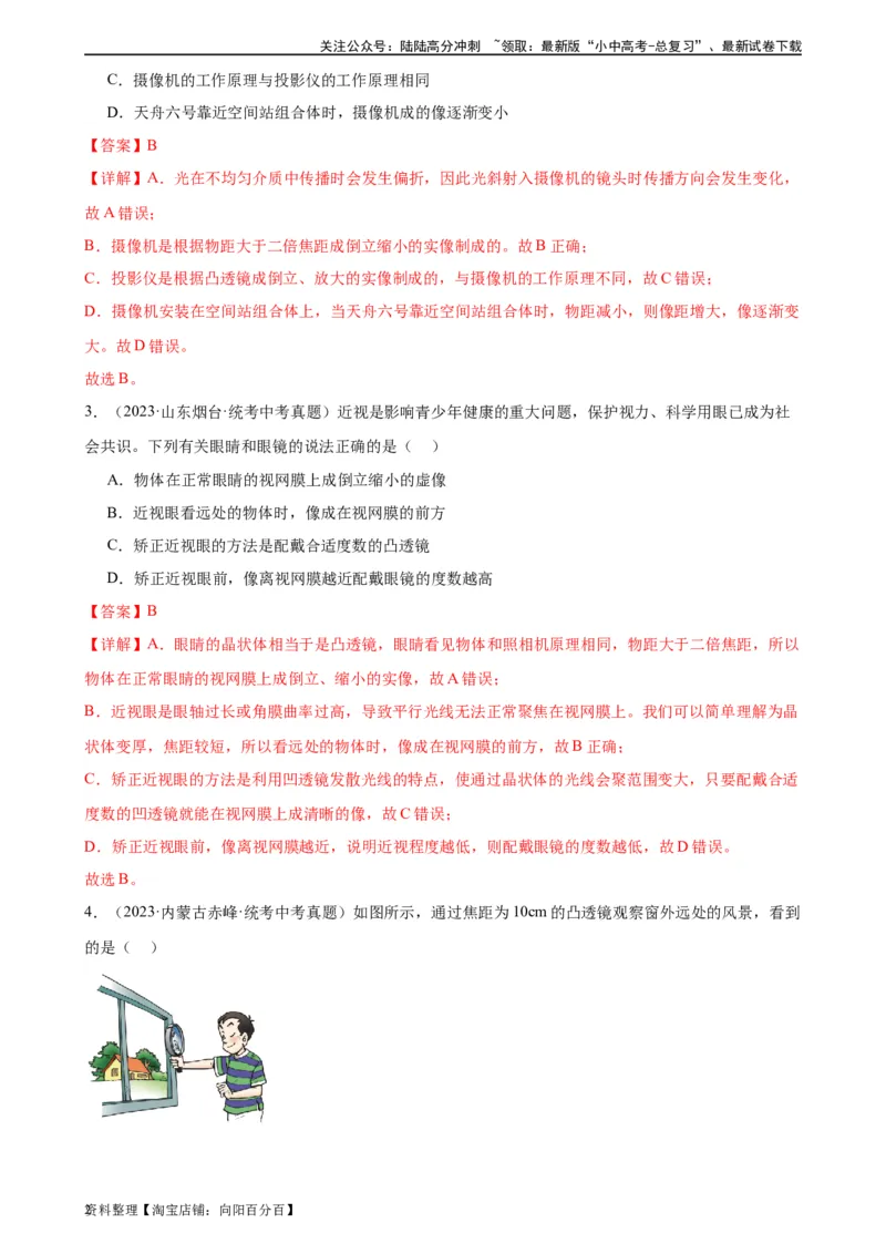 专题5透镜及其应用《透镜及其应用》章末综合训练（教师版）_02中考总复习（2026版更新中）_04-物理-中考总复习_2024年中考复习资料_专项复习资料