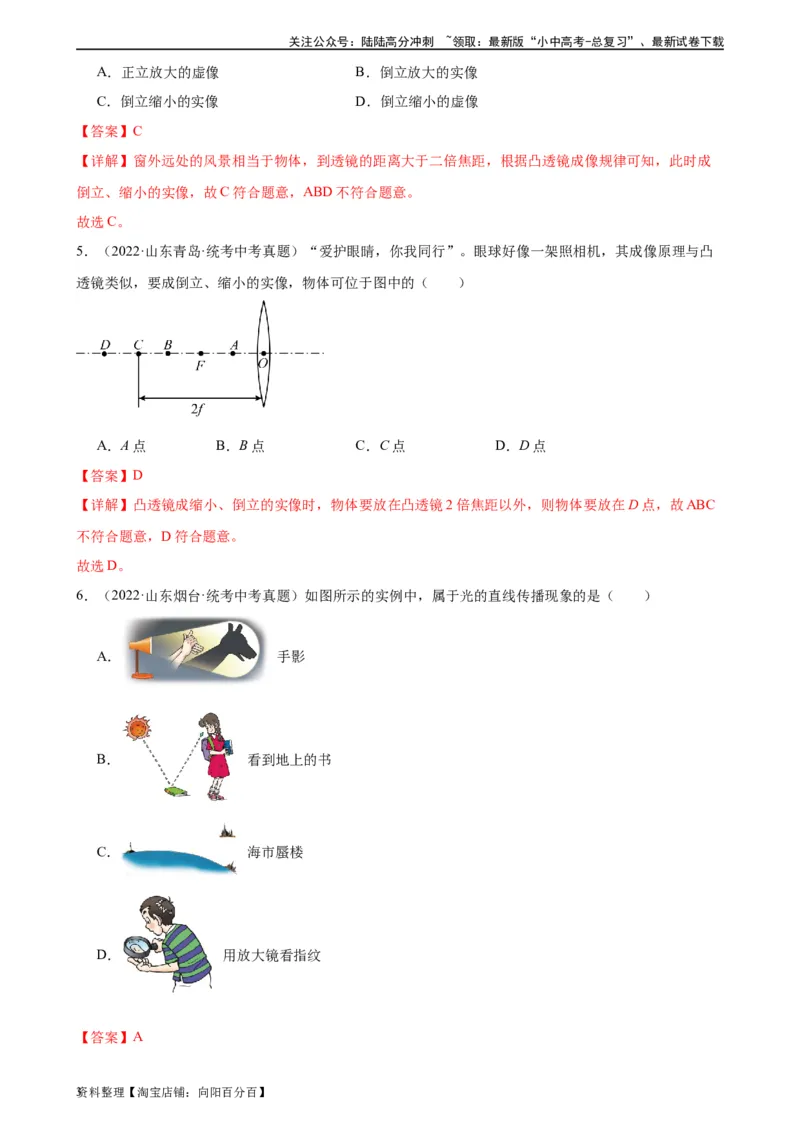 专题5透镜及其应用《透镜及其应用》章末综合训练（教师版）_02中考总复习（2026版更新中）_04-物理-中考总复习_2024年中考复习资料_专项复习资料