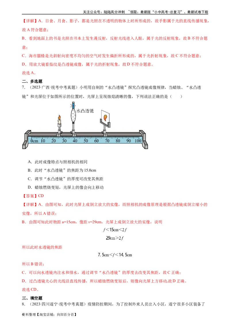 专题5透镜及其应用《透镜及其应用》章末综合训练（教师版）_02中考总复习（2026版更新中）_04-物理-中考总复习_2024年中考复习资料_专项复习资料