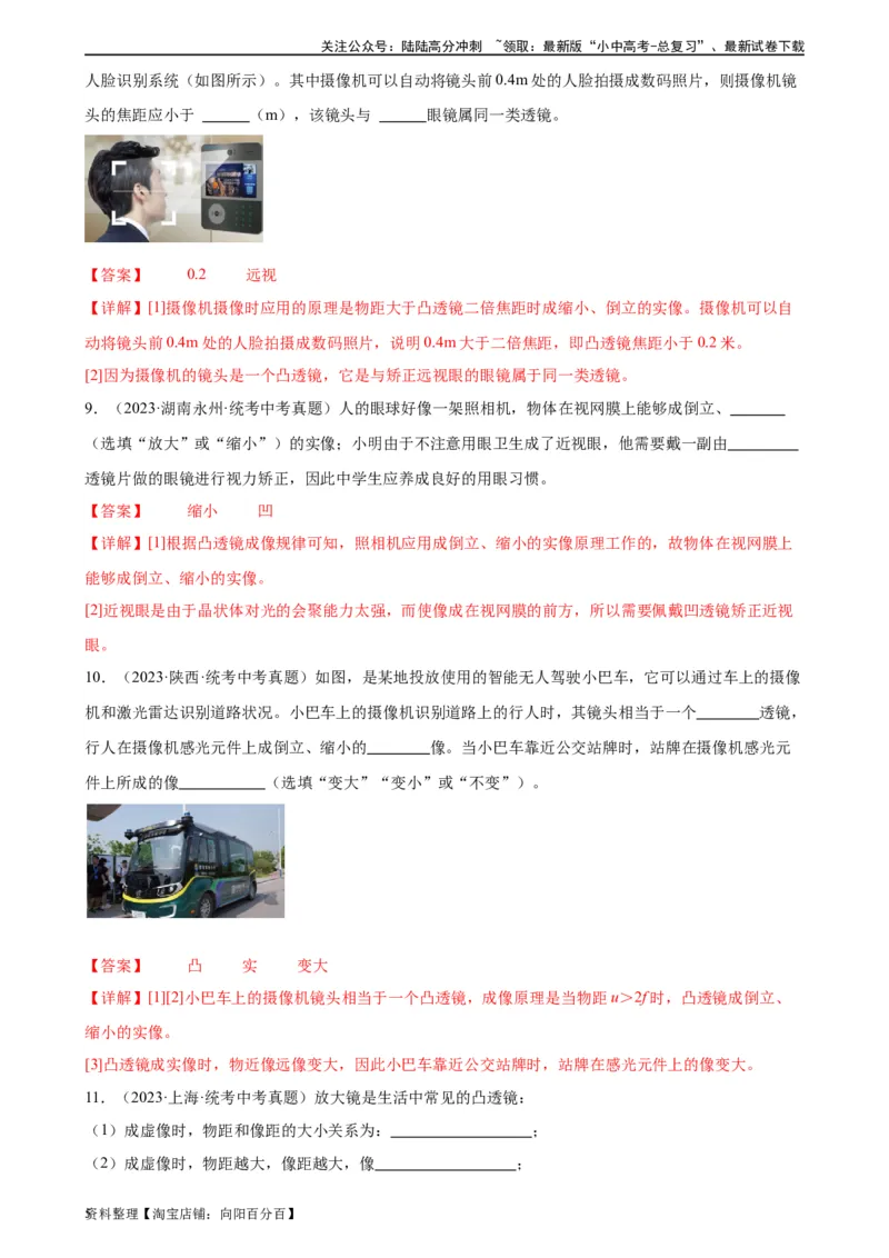 专题5透镜及其应用《透镜及其应用》章末综合训练（教师版）_02中考总复习（2026版更新中）_04-物理-中考总复习_2024年中考复习资料_专项复习资料