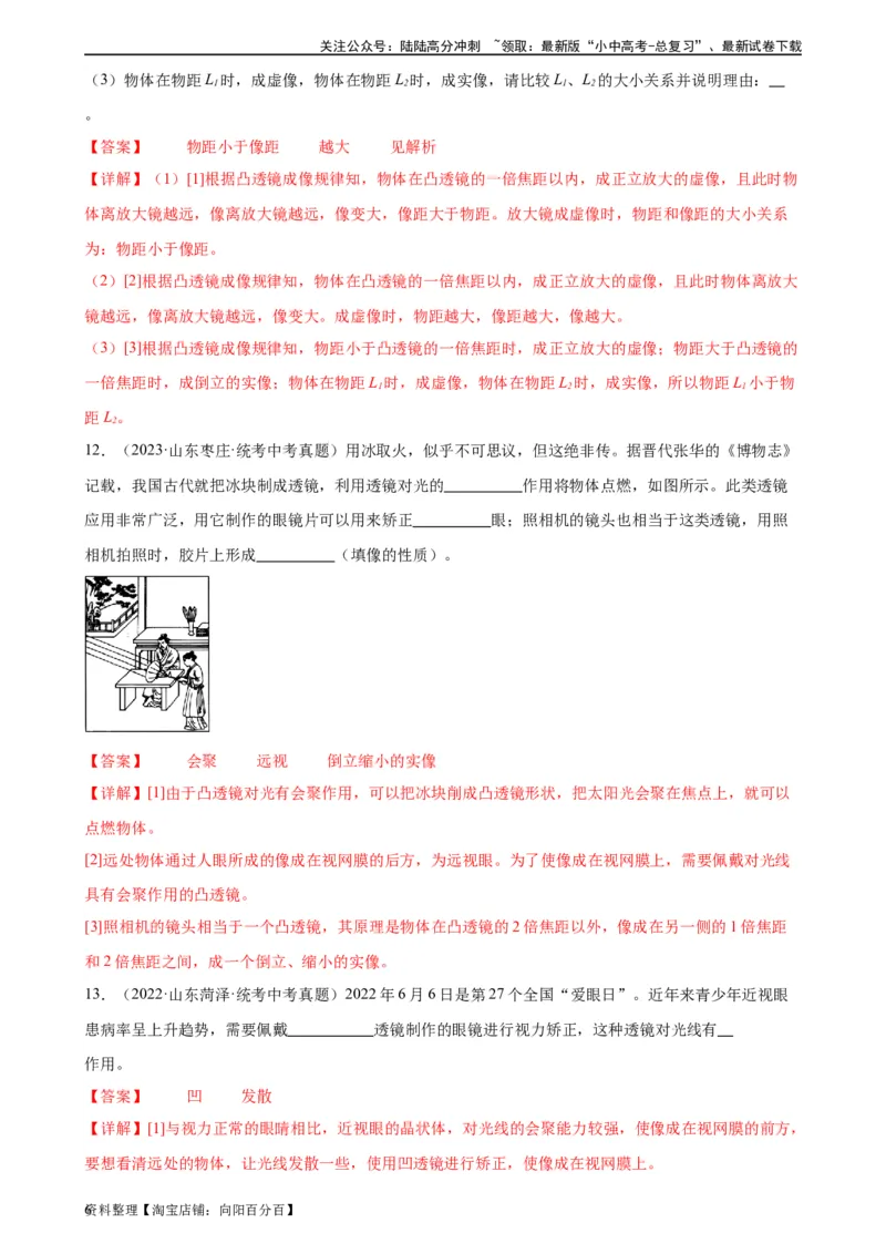 专题5透镜及其应用《透镜及其应用》章末综合训练（教师版）_02中考总复习（2026版更新中）_04-物理-中考总复习_2024年中考复习资料_专项复习资料