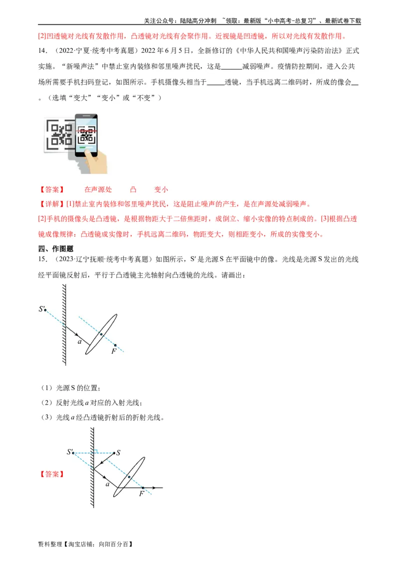 专题5透镜及其应用《透镜及其应用》章末综合训练（教师版）_02中考总复习（2026版更新中）_04-物理-中考总复习_2024年中考复习资料_专项复习资料