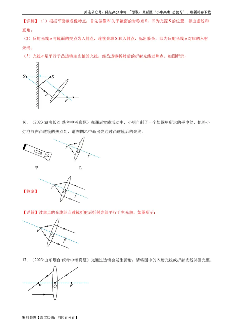 专题5透镜及其应用《透镜及其应用》章末综合训练（教师版）_02中考总复习（2026版更新中）_04-物理-中考总复习_2024年中考复习资料_专项复习资料