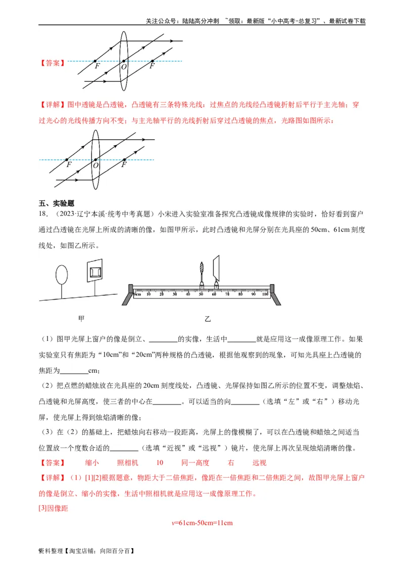 专题5透镜及其应用《透镜及其应用》章末综合训练（教师版）_02中考总复习（2026版更新中）_04-物理-中考总复习_2024年中考复习资料_专项复习资料
