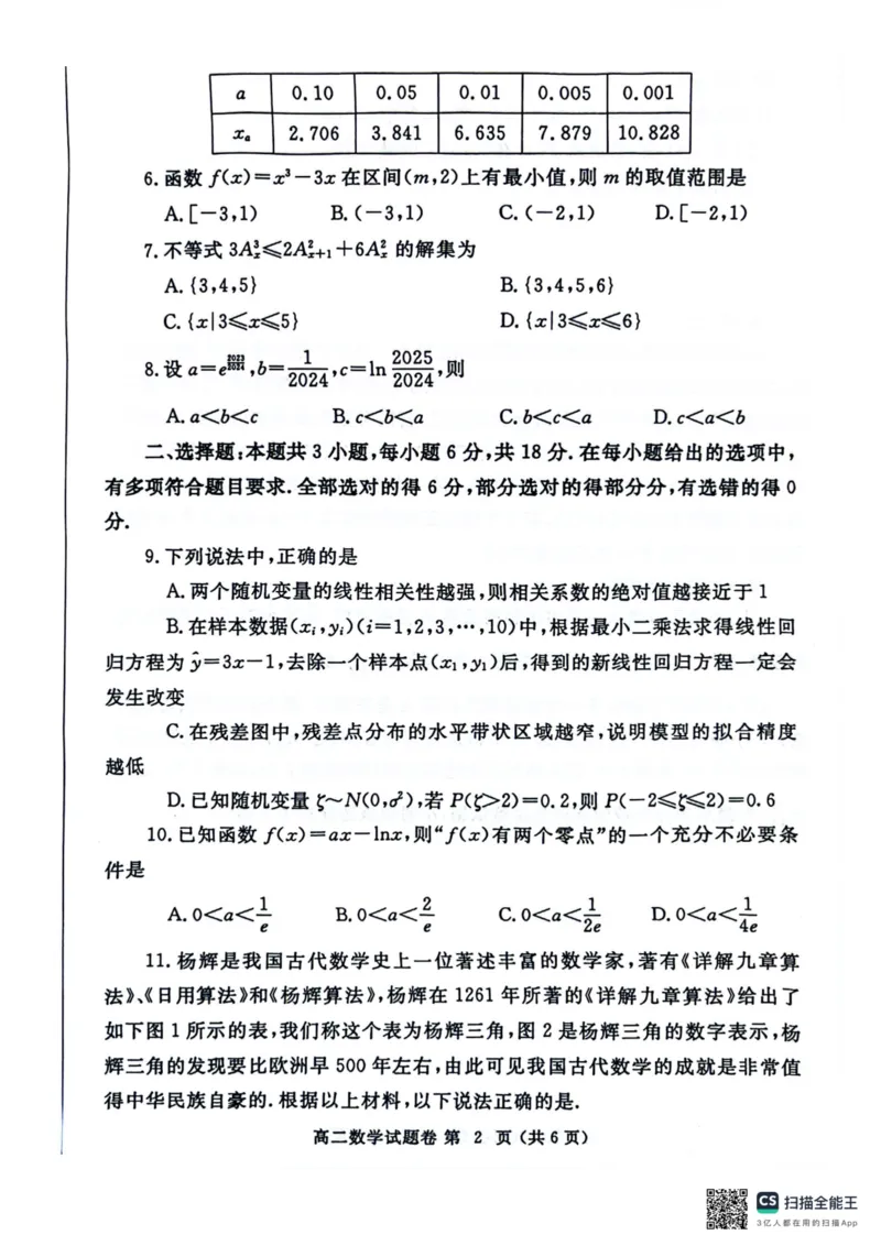 河南省郑州市2023-2024学年高二下学期6月期末考试数学试题_A1502026各地模拟卷（超值！）_6月_240627河南省郑州市2023-2024学年高二下学期6月期末生物