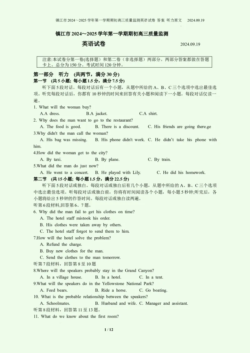 镇江市2024～2025学年第一学期期初高三质量监测英语试卷答案听力原文2024.09.19(1)_A1502026各地模拟卷（超值！）_9月_240924江苏省镇江市2024-2025学年高三上学期9月质量监测