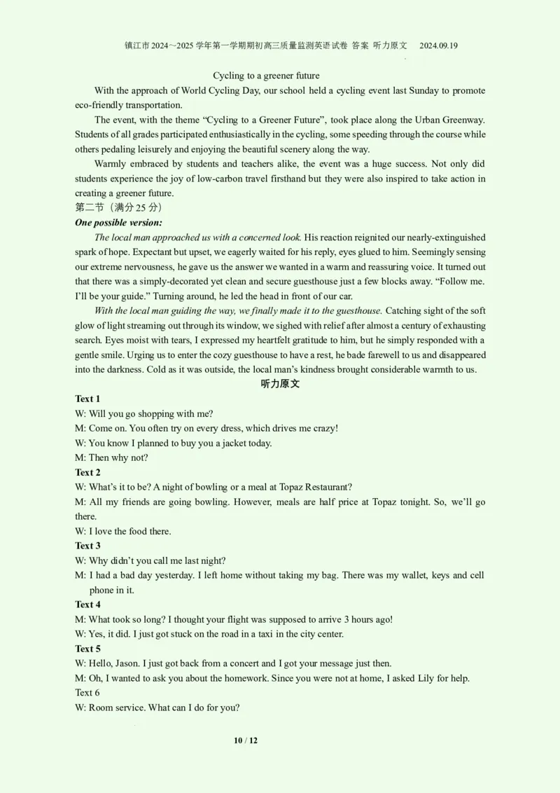镇江市2024～2025学年第一学期期初高三质量监测英语试卷答案听力原文2024.09.19(1)_A1502026各地模拟卷（超值！）_9月_240924江苏省镇江市2024-2025学年高三上学期9月质量监测