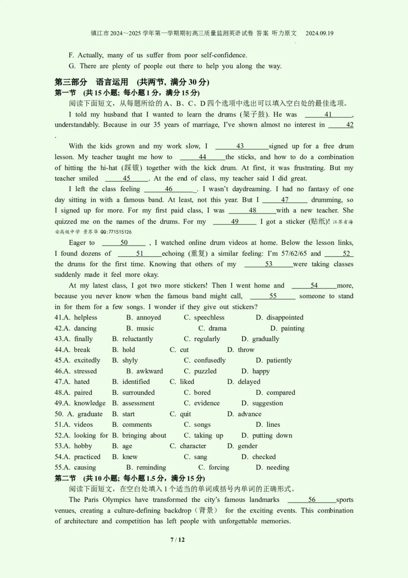镇江市2024～2025学年第一学期期初高三质量监测英语试卷答案听力原文2024.09.19(1)_A1502026各地模拟卷（超值！）_9月_240924江苏省镇江市2024-2025学年高三上学期9月质量监测