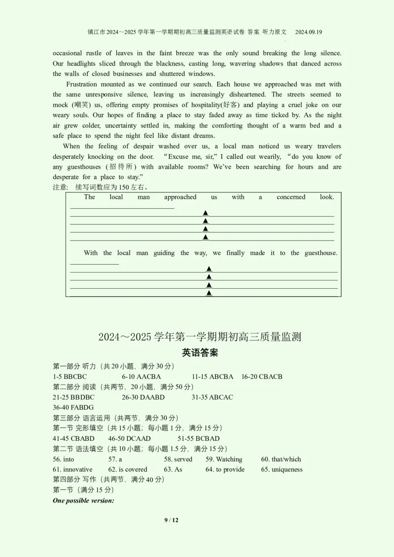 镇江市2024～2025学年第一学期期初高三质量监测英语试卷答案听力原文2024.09.19(1)_A1502026各地模拟卷（超值！）_9月_240924江苏省镇江市2024-2025学年高三上学期9月质量监测