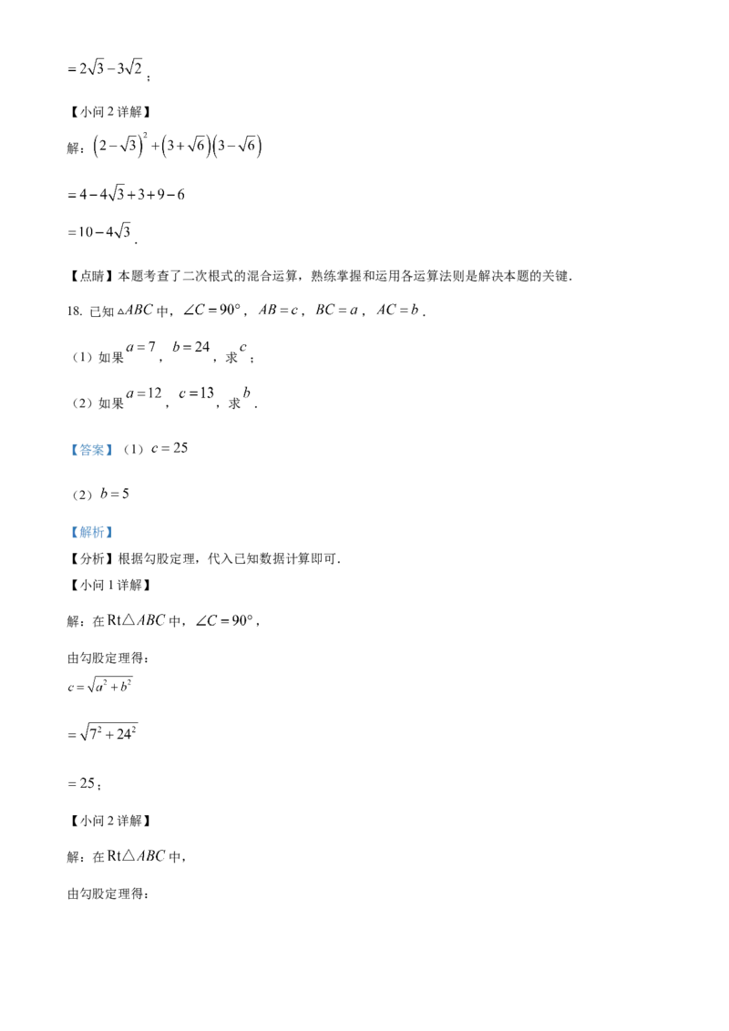 精品解析：北京市海淀外国语实验学校2022-2023学年八年级下学期期中数学试题（解析版）(1)_北京初中期末题_C605-京七八九_B京市数学七八九_北京数学八下_2022-2023