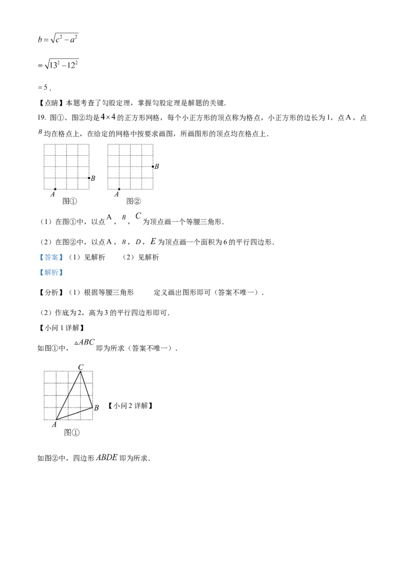 精品解析：北京市海淀外国语实验学校2022-2023学年八年级下学期期中数学试题（解析版）(1)_北京初中期末题_C605-京七八九_B京市数学七八九_北京数学八下_2022-2023