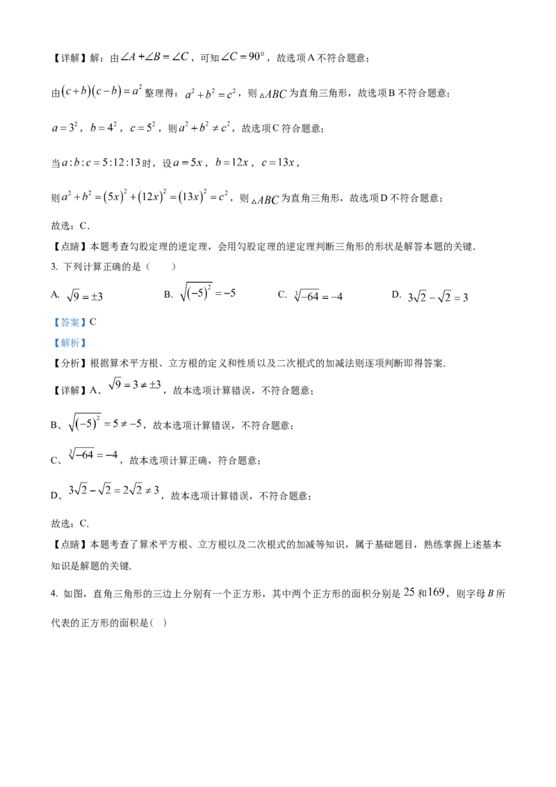 精品解析：北京市海淀外国语实验学校2022-2023学年八年级下学期期中数学试题（解析版）(1)_北京初中期末题_C605-京七八九_B京市数学七八九_北京数学八下_2022-2023