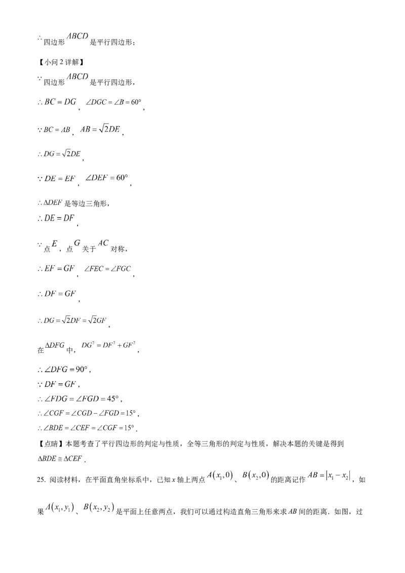 精品解析：北京市海淀外国语实验学校2022-2023学年八年级下学期期中数学试题（解析版）(1)_北京初中期末题_C605-京七八九_B京市数学七八九_北京数学八下_2022-2023