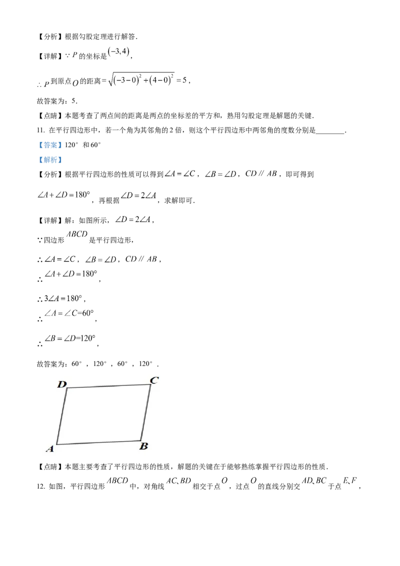 精品解析：北京市海淀外国语实验学校2022-2023学年八年级下学期期中数学试题（解析版）(1)_北京初中期末题_C605-京七八九_B京市数学七八九_北京数学八下_2022-2023