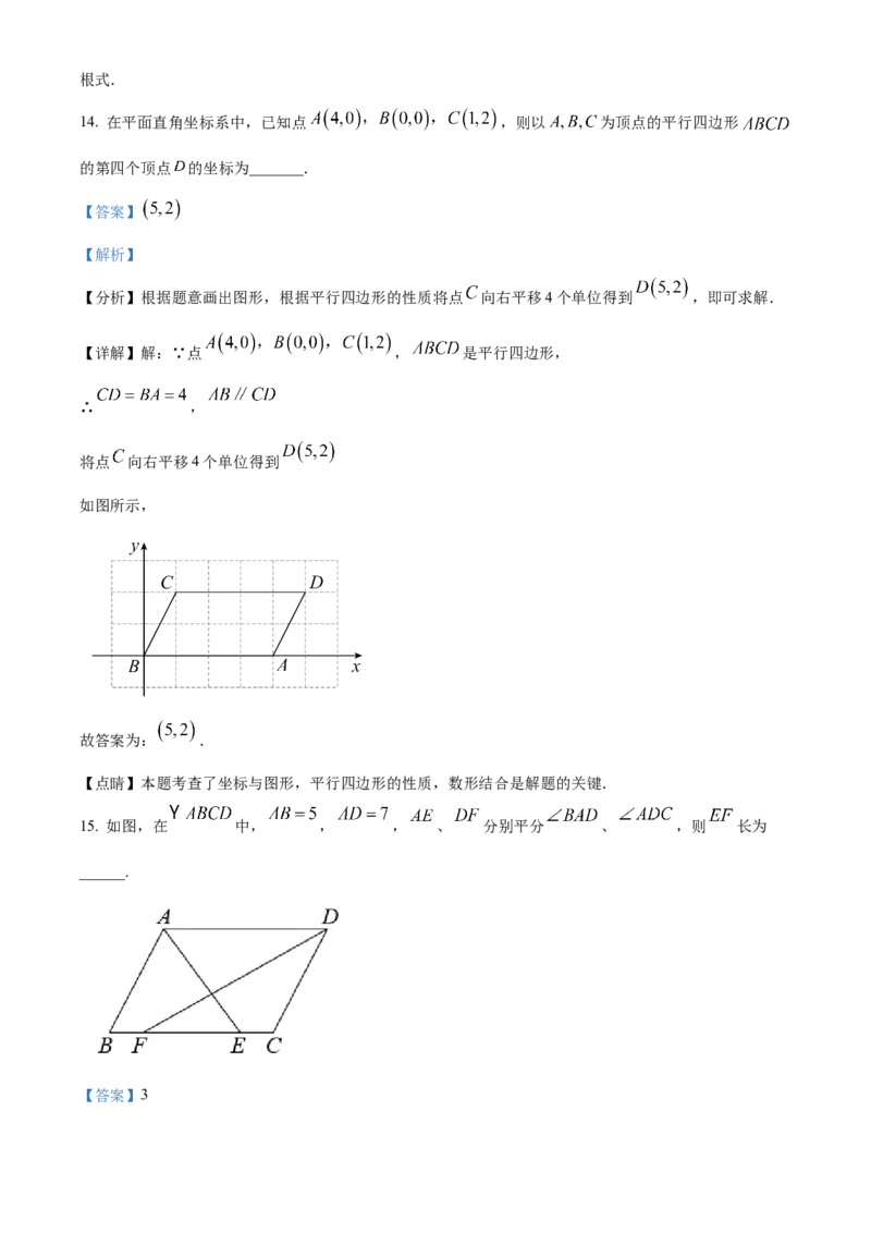 精品解析：北京市海淀外国语实验学校2022-2023学年八年级下学期期中数学试题（解析版）(1)_北京初中期末题_C605-京七八九_B京市数学七八九_北京数学八下_2022-2023