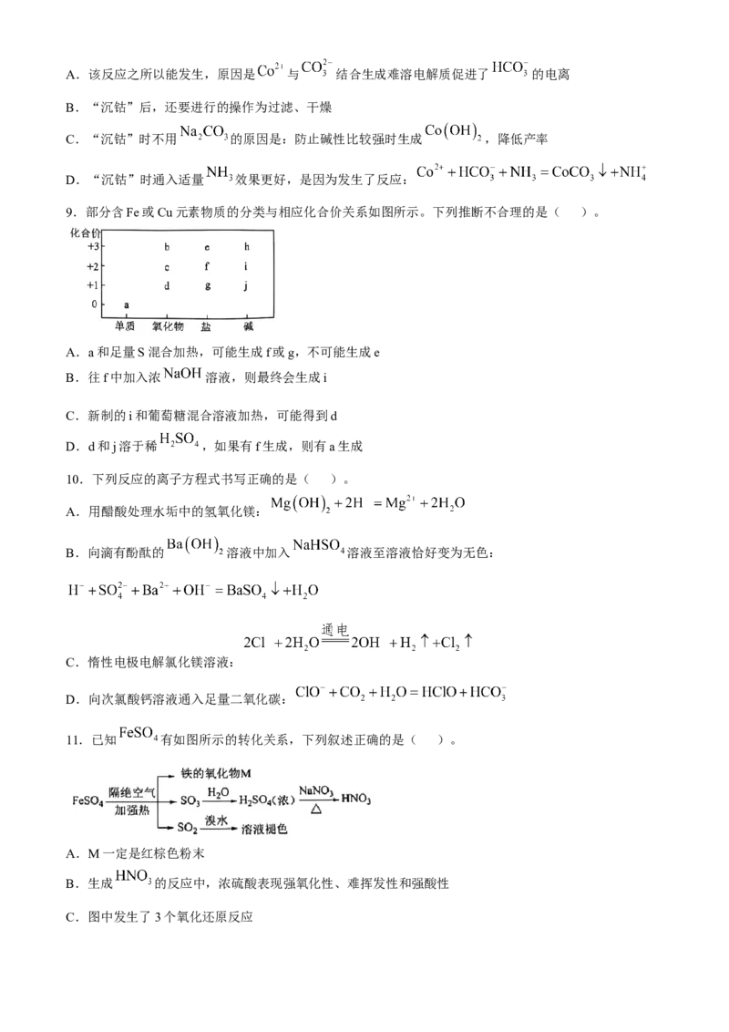 辽宁省重点高中沈阳市郊联体2024-2025学年高三上学期10月月考试题化学Word版含答案_A1502026各地模拟卷（超值！）_10月