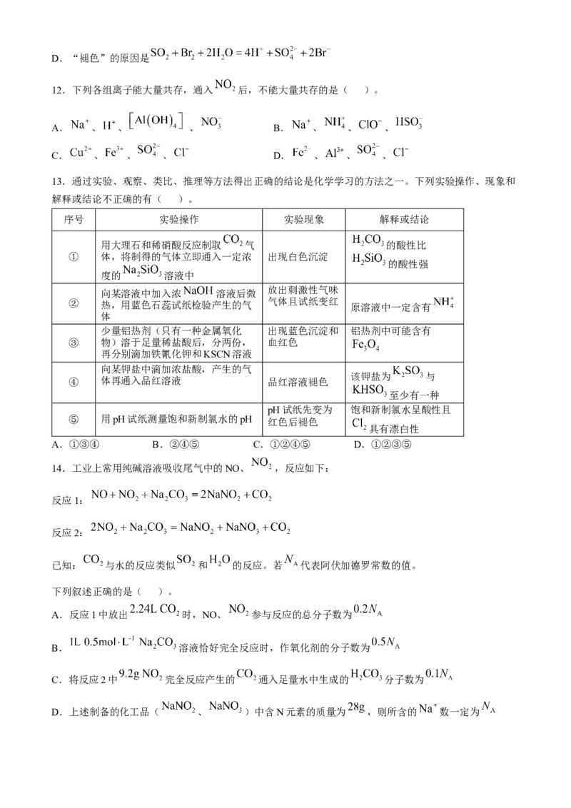 辽宁省重点高中沈阳市郊联体2024-2025学年高三上学期10月月考试题化学Word版含答案_A1502026各地模拟卷（超值！）_10月
