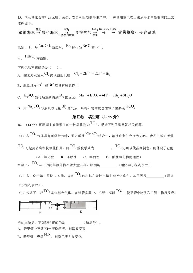 辽宁省重点高中沈阳市郊联体2024-2025学年高三上学期10月月考试题化学Word版含答案_A1502026各地模拟卷（超值！）_10月