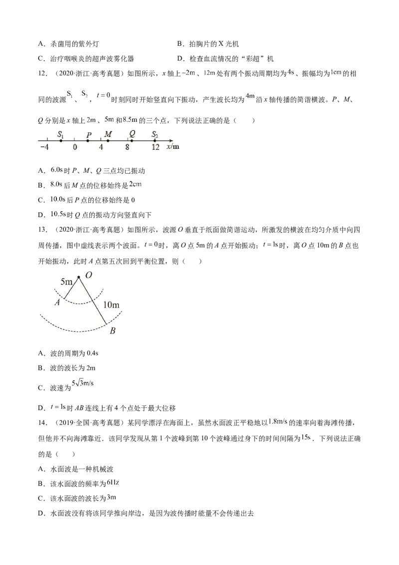 2017-2022年全国各地高考物理真题汇编：机械振动与机械波（Word版含答案）_4.2025物理总复习_2023年新高复习资料_专项复习_2017-2022年近6年全国卷高考物理真题分类汇编（Word版含答案）